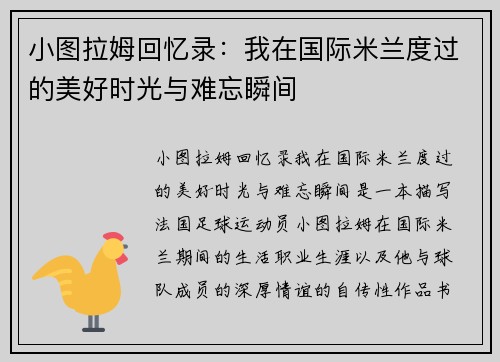 小图拉姆回忆录：我在国际米兰度过的美好时光与难忘瞬间