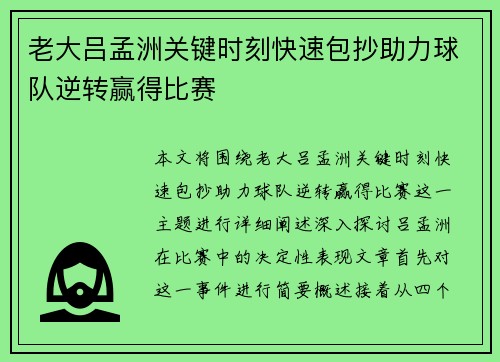 老大吕孟洲关键时刻快速包抄助力球队逆转赢得比赛