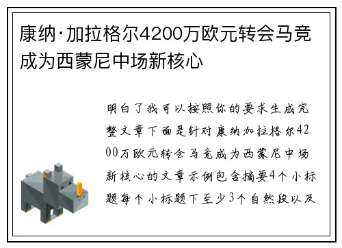 康纳·加拉格尔4200万欧元转会马竞 成为西蒙尼中场新核心