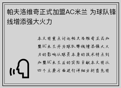 帕夫洛维奇正式加盟AC米兰 为球队锋线增添强大火力