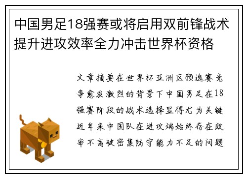 中国男足18强赛或将启用双前锋战术提升进攻效率全力冲击世界杯资格