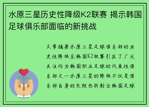 水原三星历史性降级K2联赛 揭示韩国足球俱乐部面临的新挑战 水原三星历史性降级K2联赛 揭示韩国足球俱乐部面临的新挑战